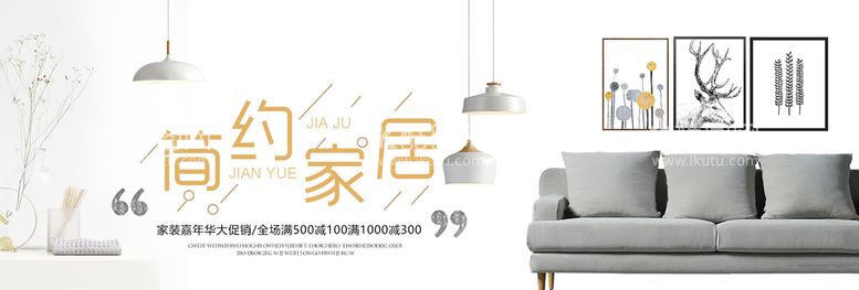 编号：26850909270314499365【酷图网】源文件下载-家具banner