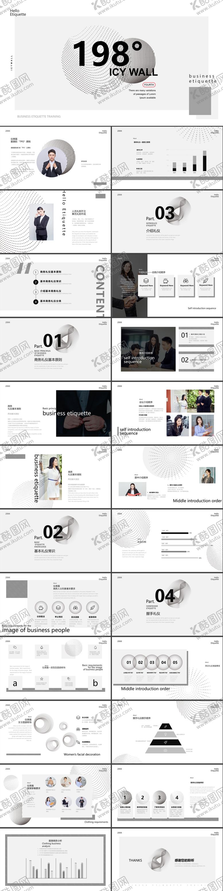 编号：81082608161453141003【酷图网】源文件下载-商务礼仪ppt讲解模板