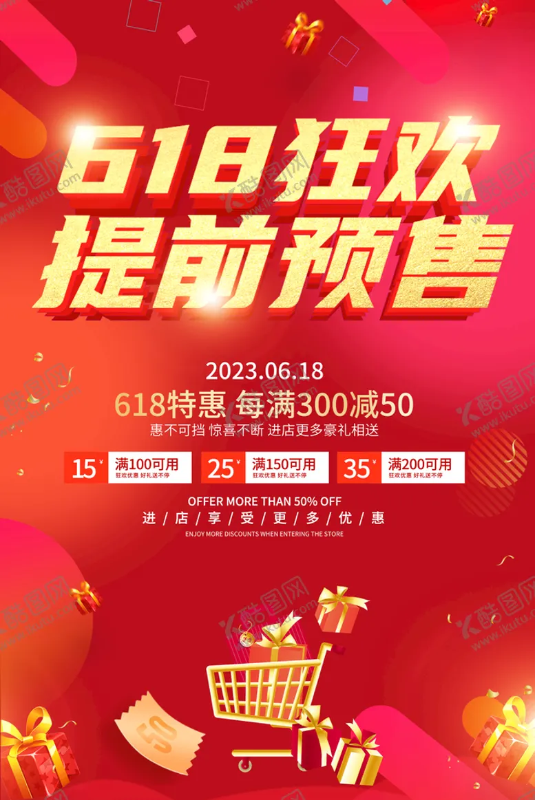 编号：27063509200126045807【酷图网】源文件下载-618提前预售