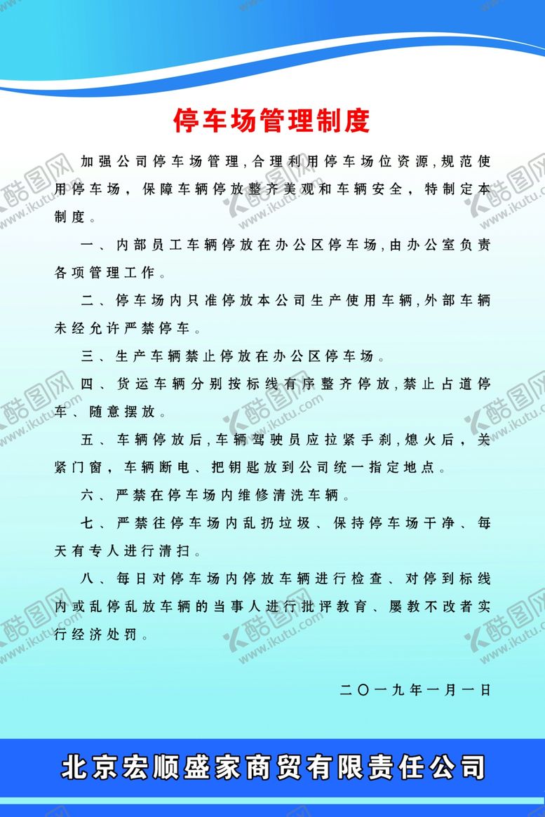 编号：72367010211417179318【酷图网】源文件下载-停车场管理制度