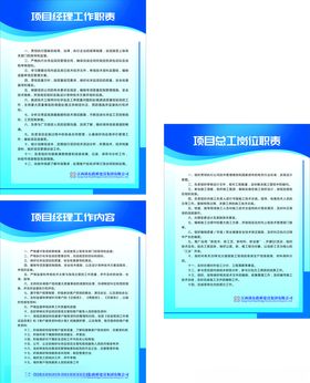 项目经理工作职责