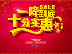一降到底竖海报