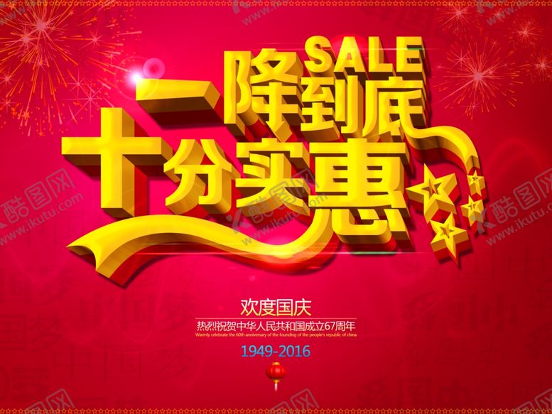 编号：76256807091954101313【酷图网】源文件下载-一降到底