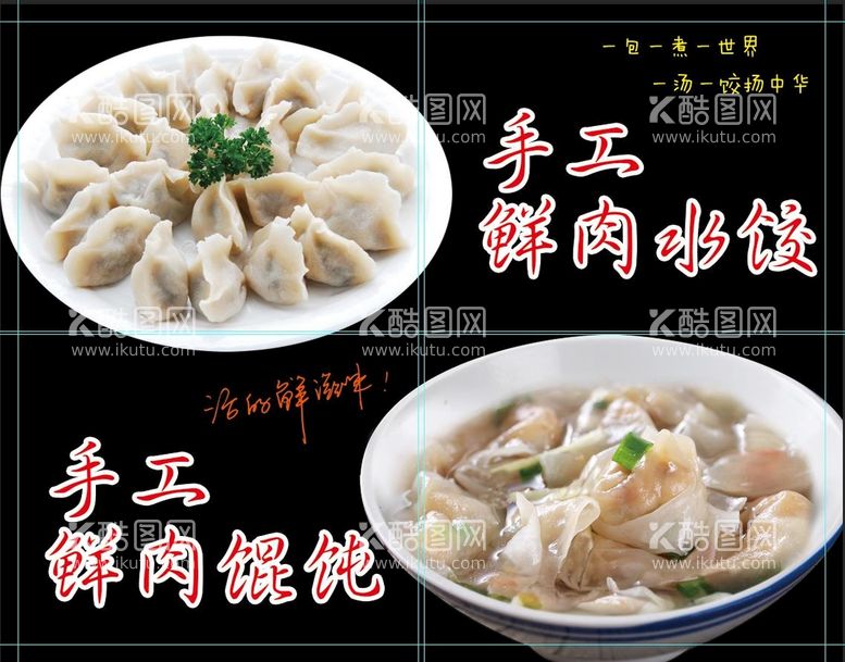 编号：58194310070646071028【酷图网】源文件下载-鲜肉水饺