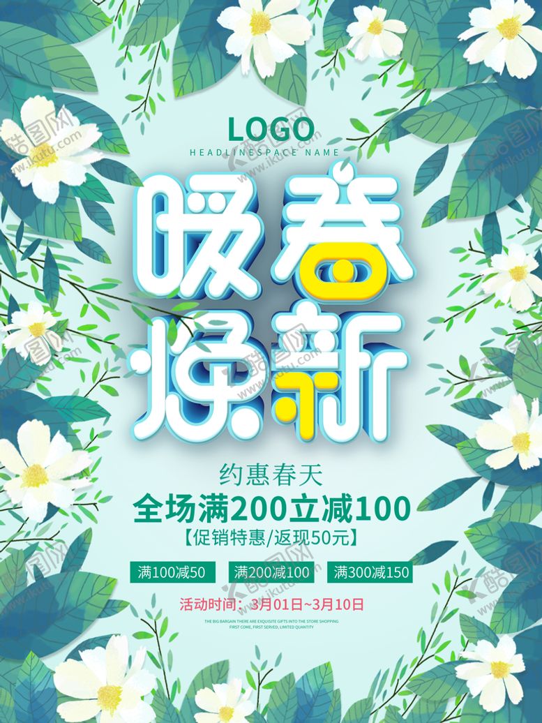编号：91974211060303281044【酷图网】源文件下载-新春上新海报