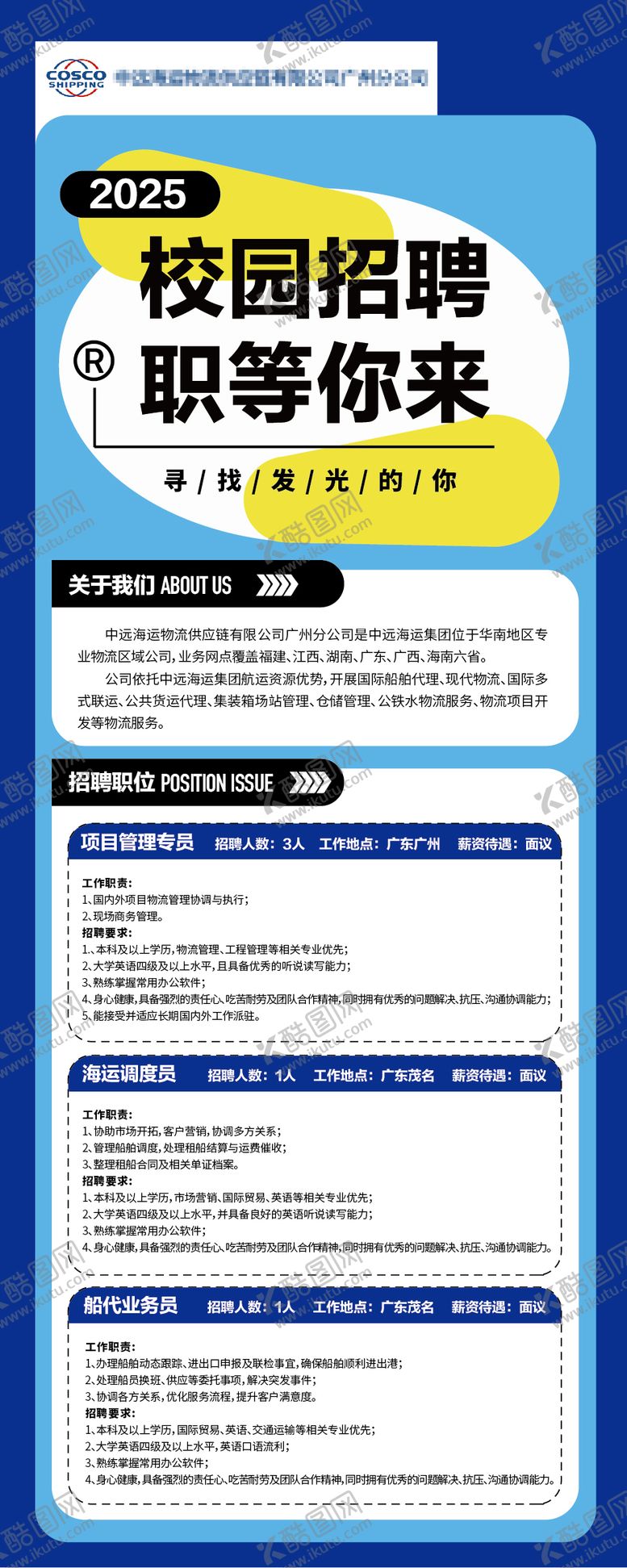 编号：22247709050839476672【酷图网】源文件下载-招聘易拉宝