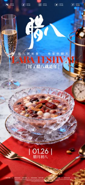 腊八节海报