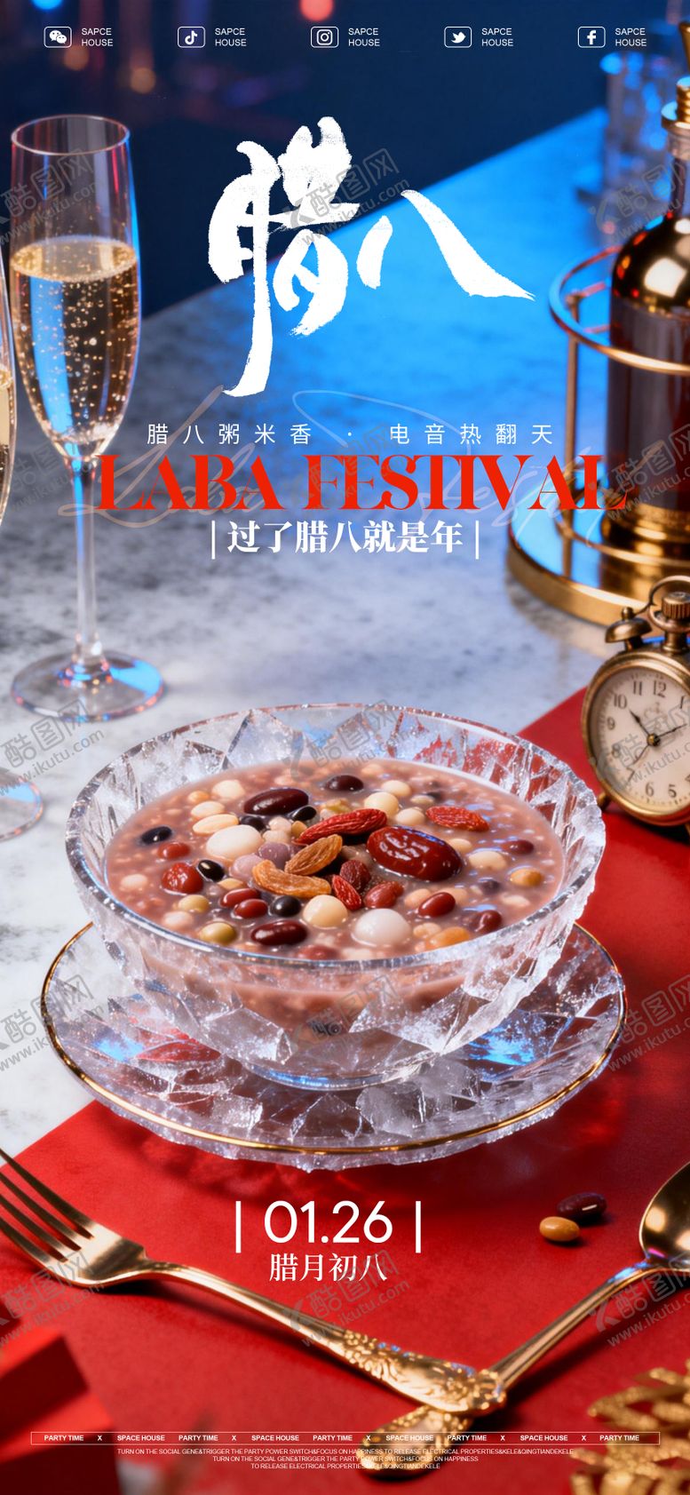 编号：47980301250202024106【酷图网】源文件下载-腊八节海报