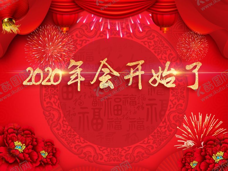 编号：10780407091815562777【酷图网】源文件下载-年会展板