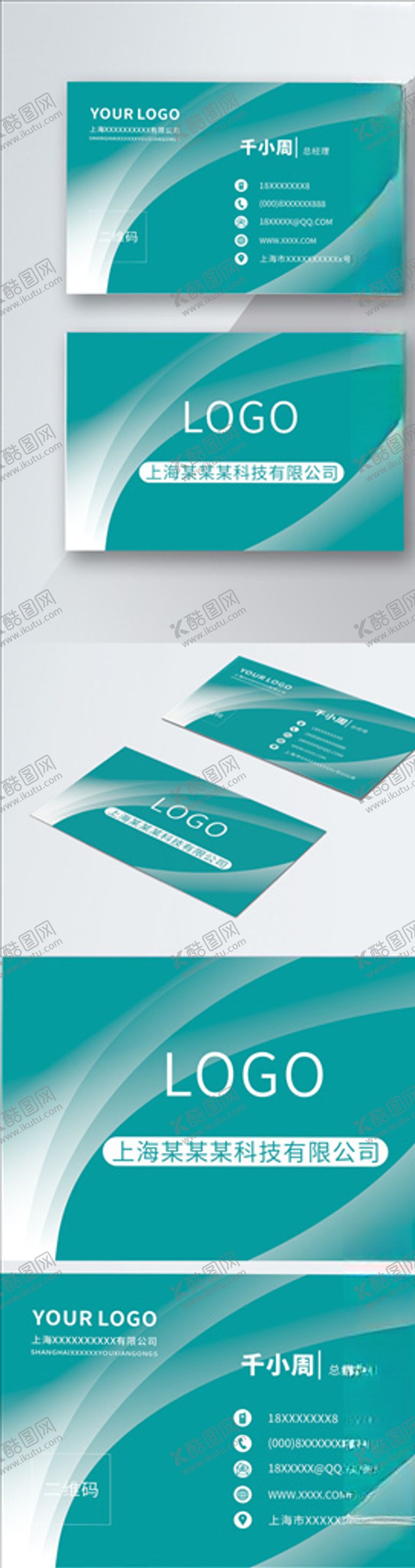 编号：95398705101513502630【酷图网】源文件下载-原创简约时尚篮绿色商务名片模板