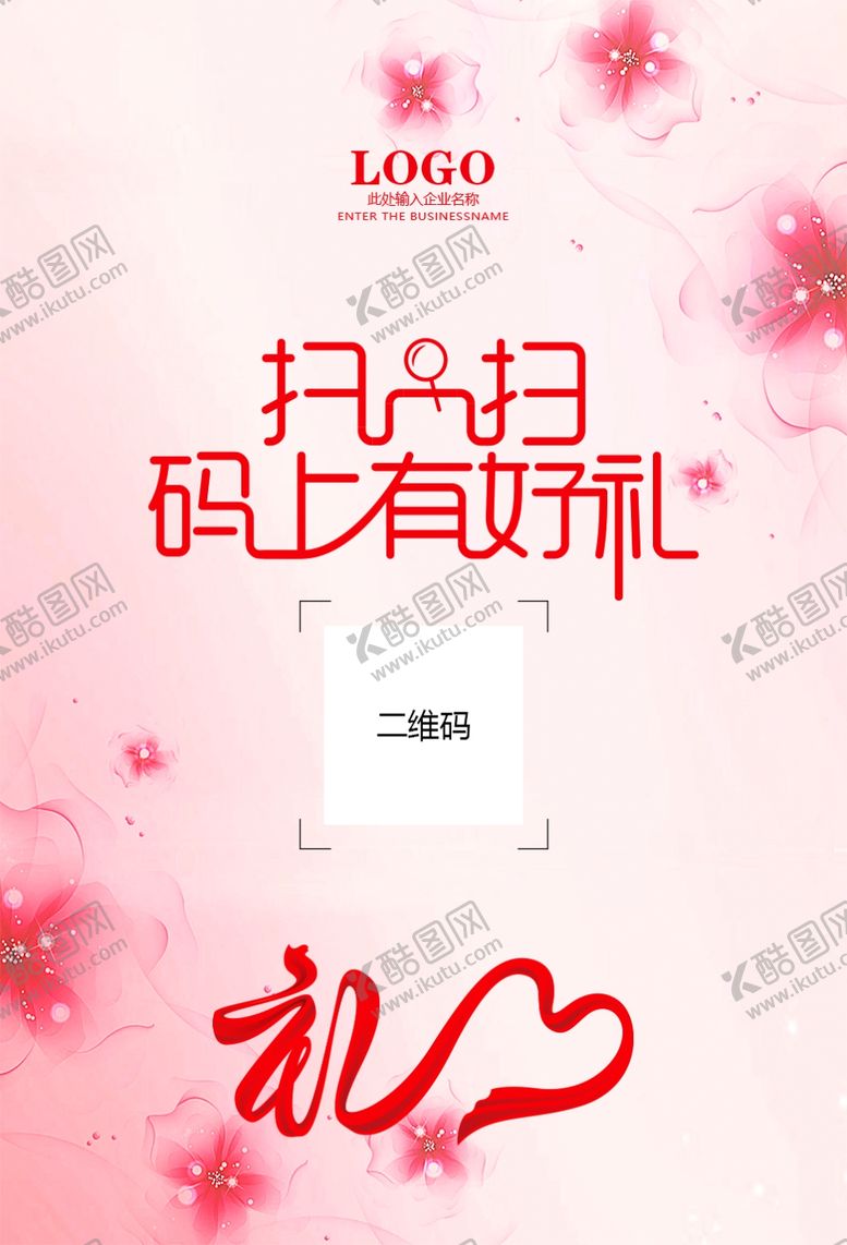 编号：67064010171217596158【酷图网】源文件下载-粉色胸卡