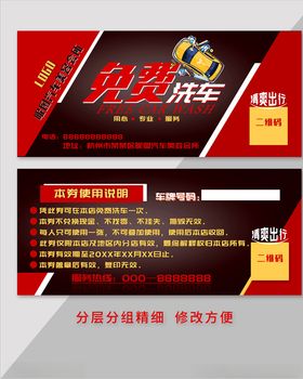 洗车券