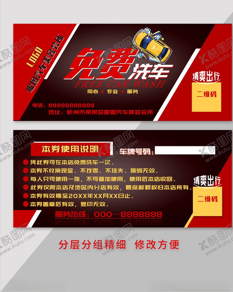 编号：83357510212245357685【酷图网】源文件下载-洗车券