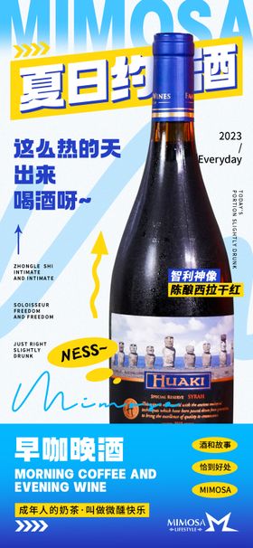 酒吧日常宣传营销图