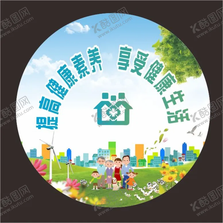 编号：15642402010805015975【酷图网】源文件下载-健康生活不干胶