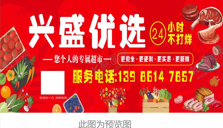 编号：89865810281543517984【酷图网】源文件下载-红色超市海报