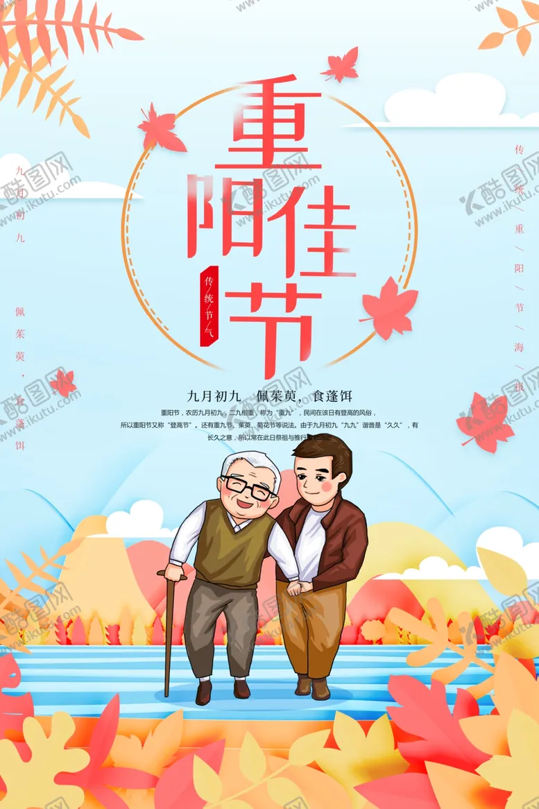 编号：52453206270525589081【酷图网】源文件下载-重阳节