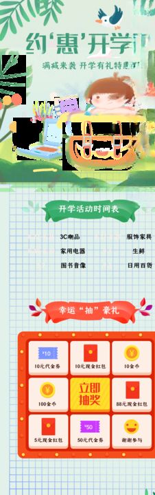 约会开学季中小学辅导班