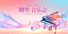音乐会