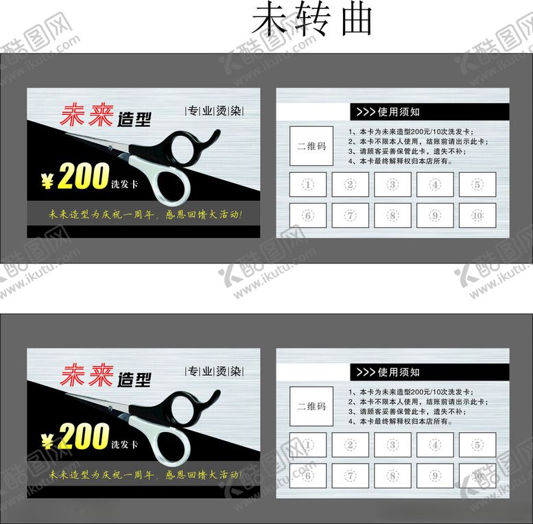 编号：39129804051226068092【酷图网】源文件下载-200元美容美发代金券名片模板