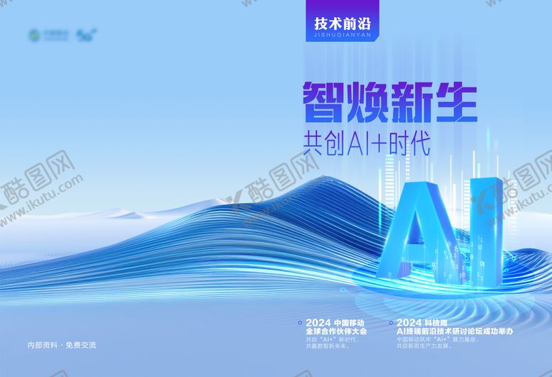 编号：81730209080803425667【酷图网】源文件下载-AI时代封面设计