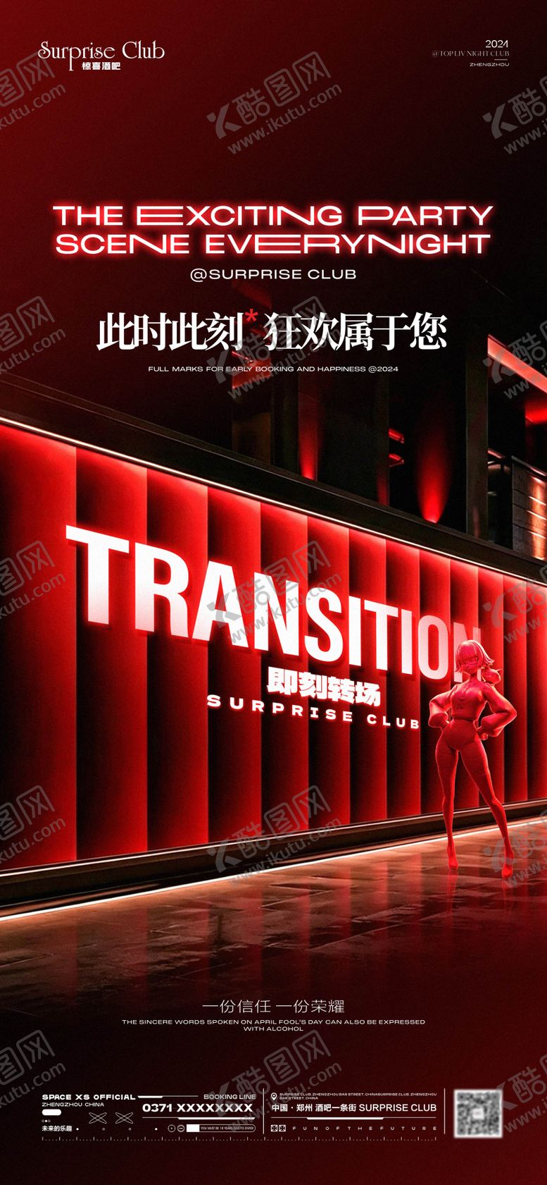 编号：42699006280009484564【酷图网】源文件下载-酒吧转场海报