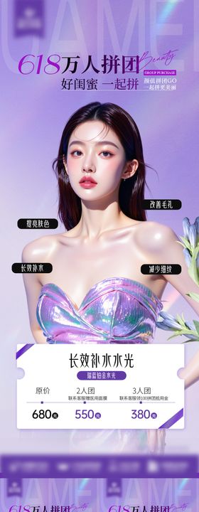 皮肤拼团项目海报