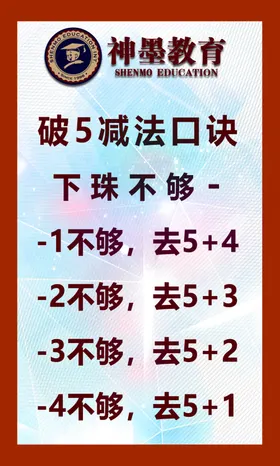 破5减法口诀