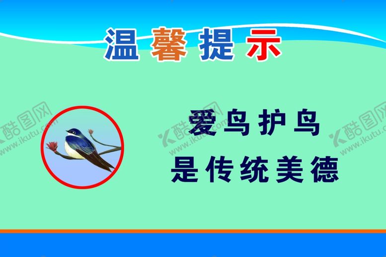 编号：94514203140832248666【酷图网】源文件下载-爱鸟护鸟