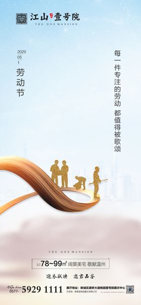 五一劳动节地产微信