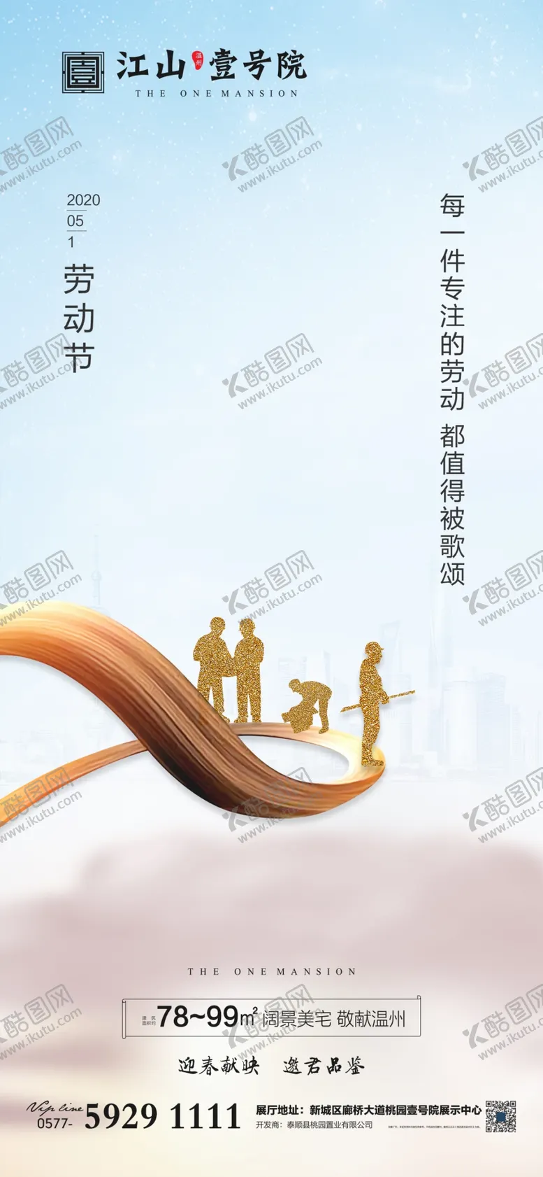 编号：51753509151422351061【酷图网】源文件下载-五一劳动节地产微信