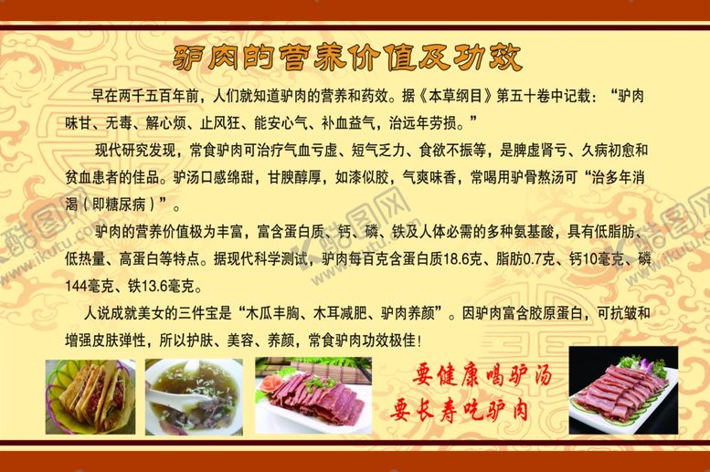 编号：11511907091438502016【酷图网】源文件下载-驴肉的营养价值