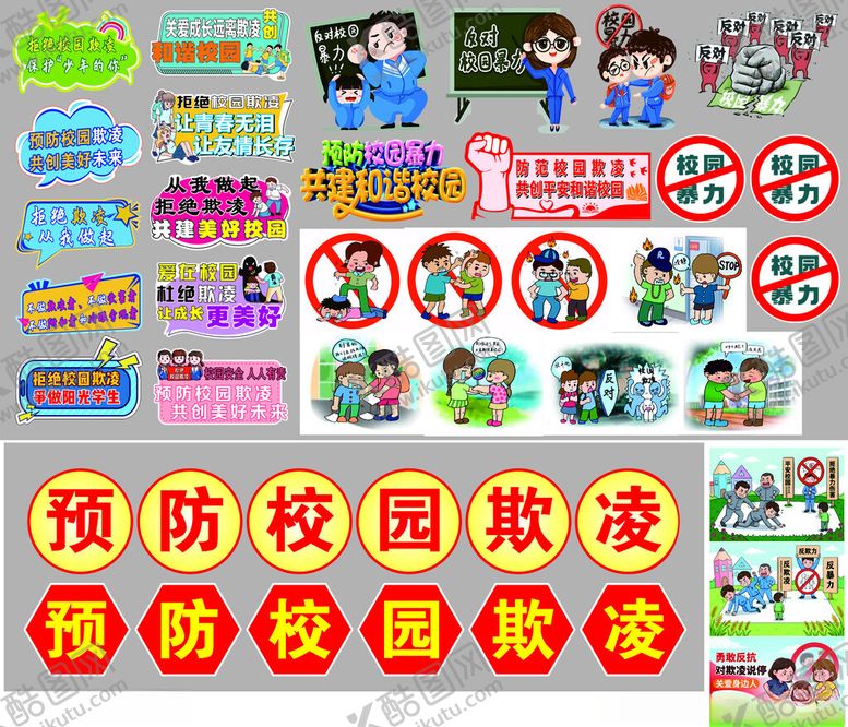 编号：81419304161217319512【酷图网】源文件下载-预防校园欺凌