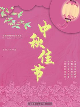 中秋佳节吊旗国庆卡通