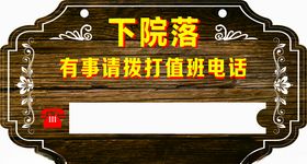 去向牌