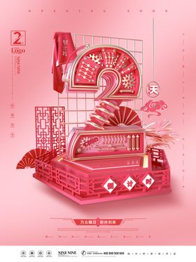 倒计时