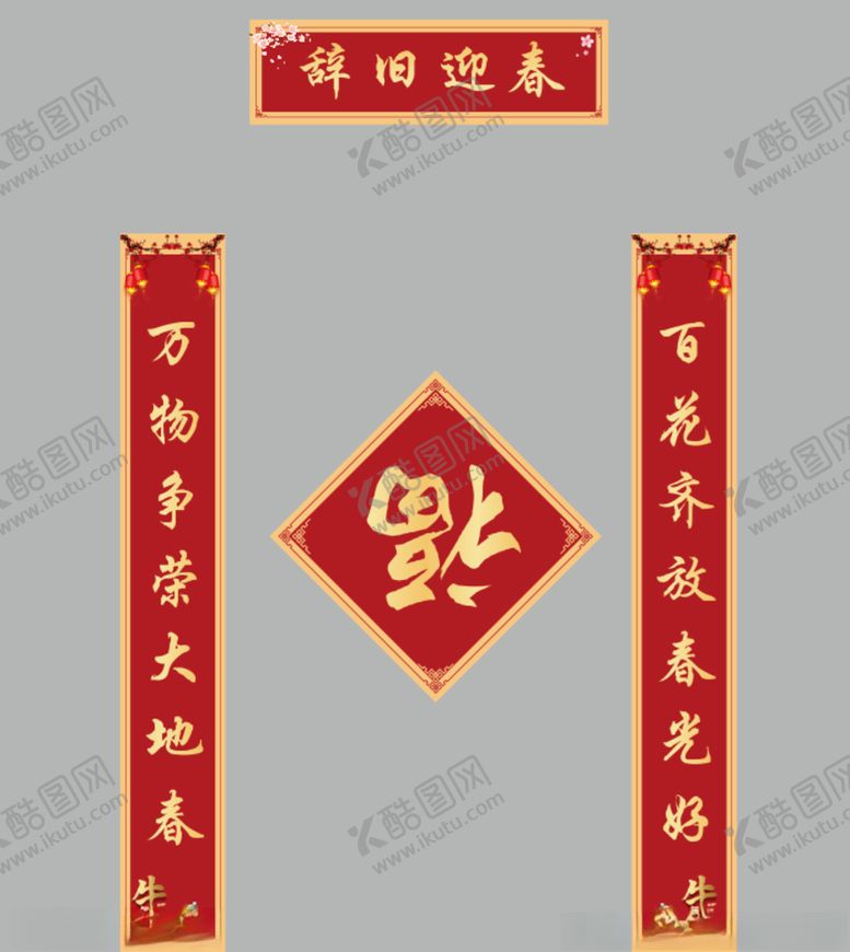 编号：90662704210423482781【酷图网】源文件下载-对联模板