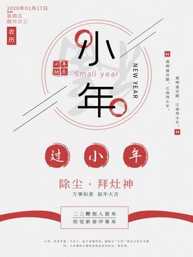 小年除尘土过大过腊月二十三
