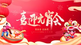 元宵节背景
