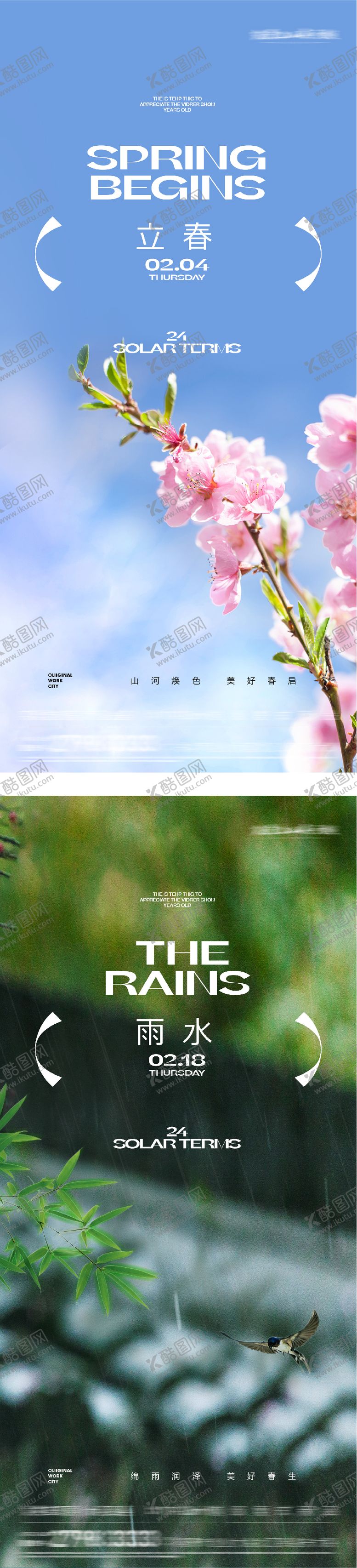 编号：13210501250208093992【酷图网】源文件下载-地产立春雨水海报