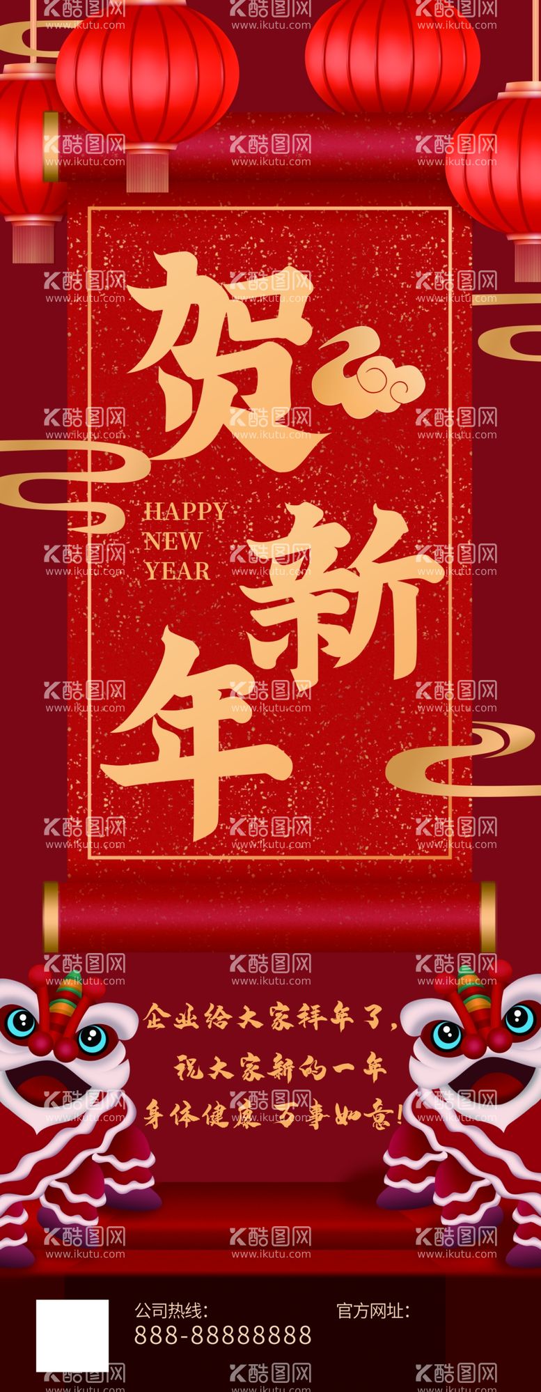 编号：52170303180906285898【酷图网】源文件下载-贺新年