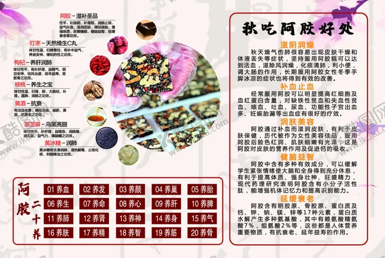 编号：30407901131122115394【酷图网】源文件下载-阿胶糕