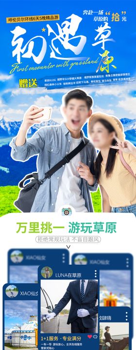 呼伦贝尔大草原旅游详情页