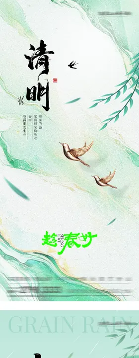 地产清明谷雨国风系海报
