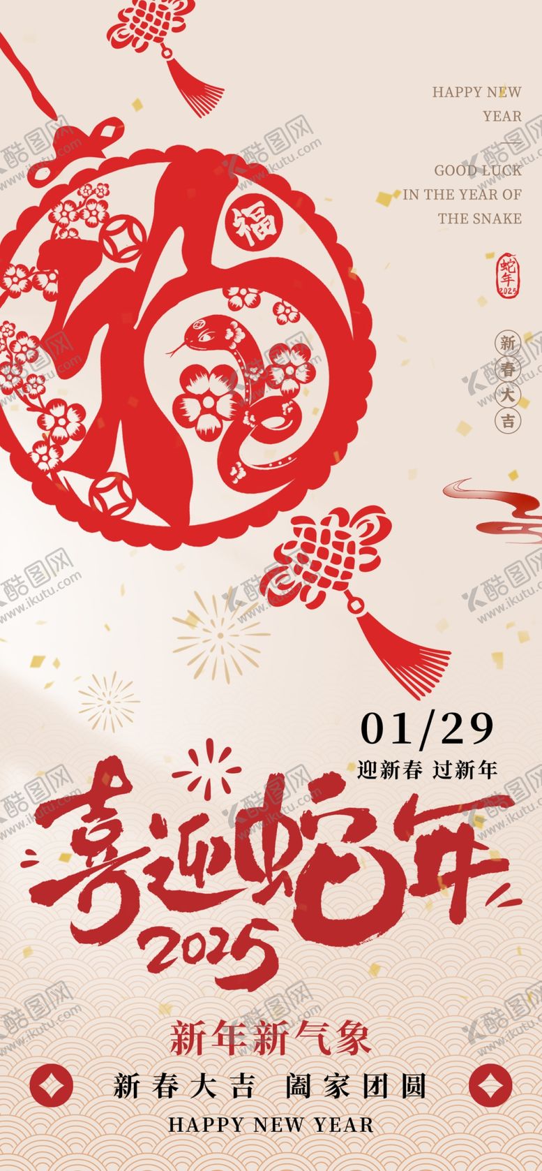 编号：30256602270446472143【酷图网】源文件下载-春节新春海报