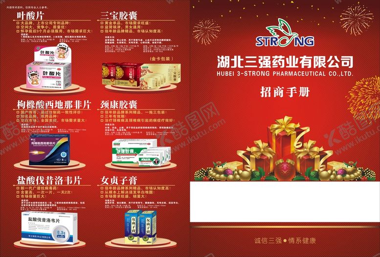 编号：17124110182312423214【酷图网】源文件下载-产品招商手册宣传折页