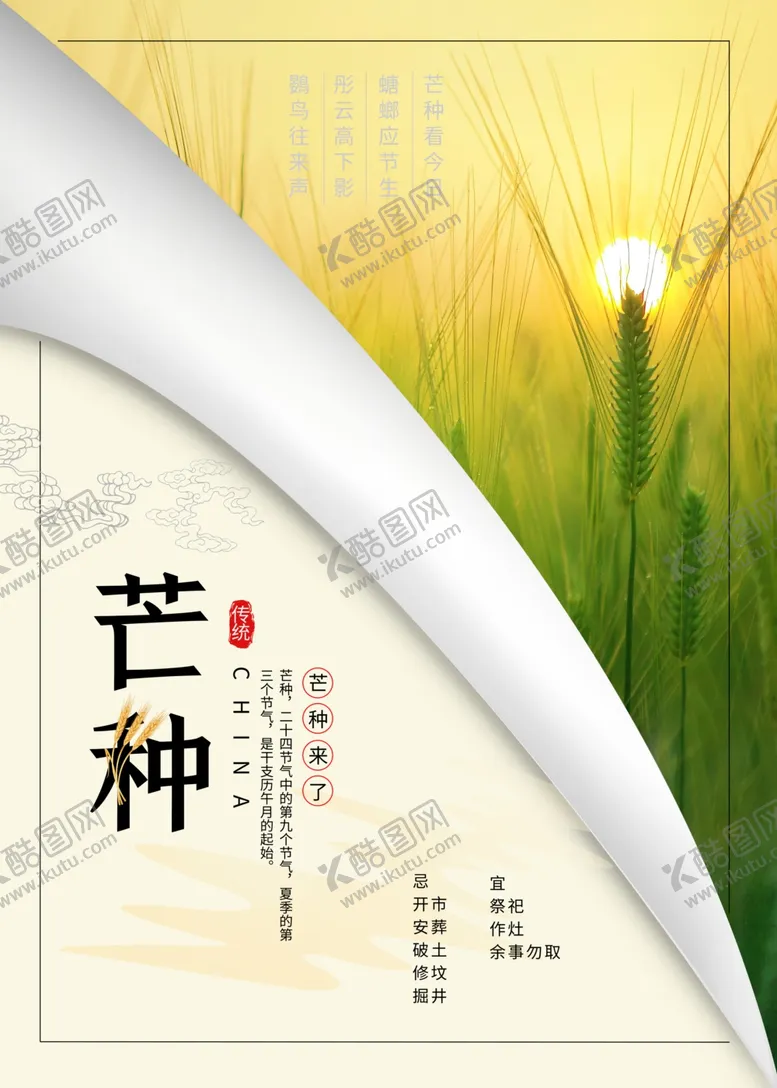 编号：16180504300201279671【酷图网】源文件下载-芒种