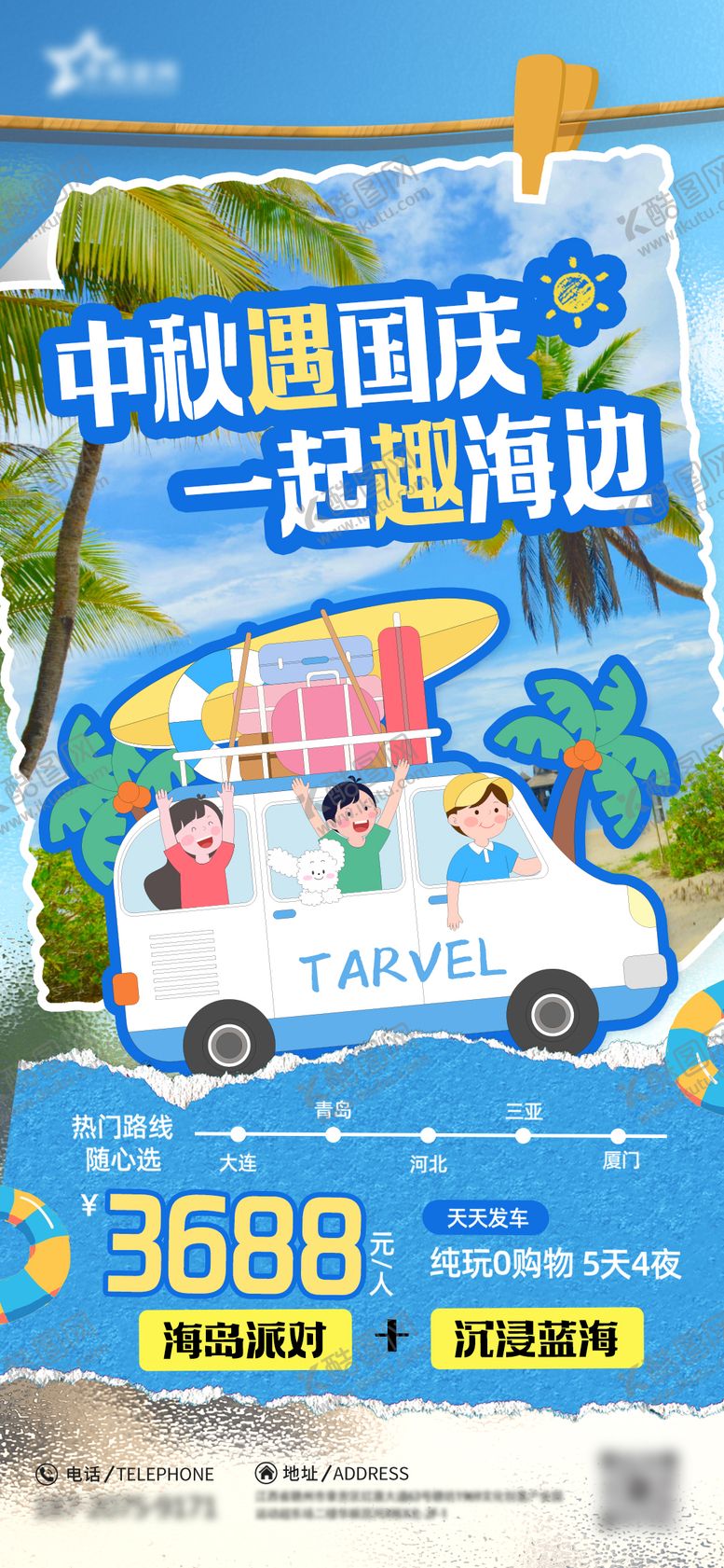 编号：50178309291727397608【酷图网】源文件下载-中秋节国庆节海边旅游宣传海报