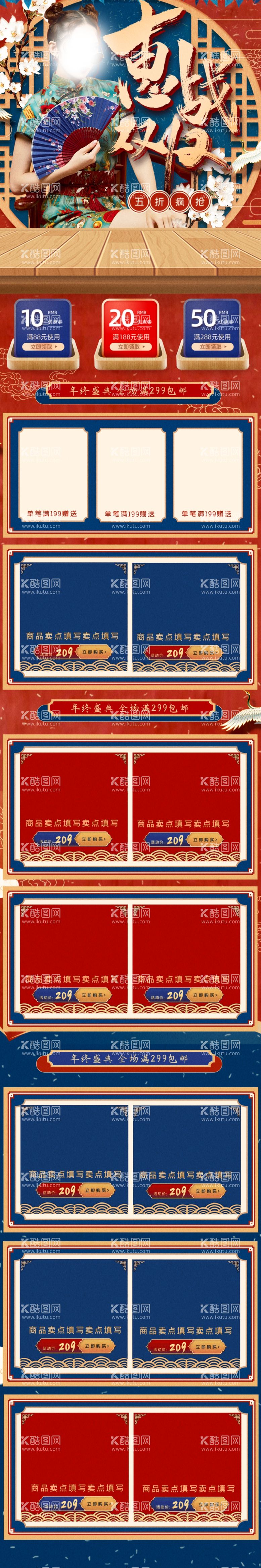 编号：97993812042206318230【酷图网】源文件下载-国潮双十二双12年终盛典女装