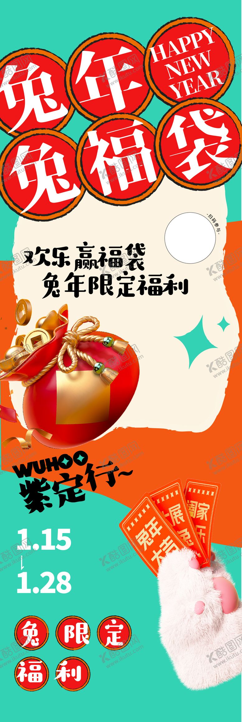 编号：60311901122026466393【酷图网】源文件下载-兔年兔福袋  